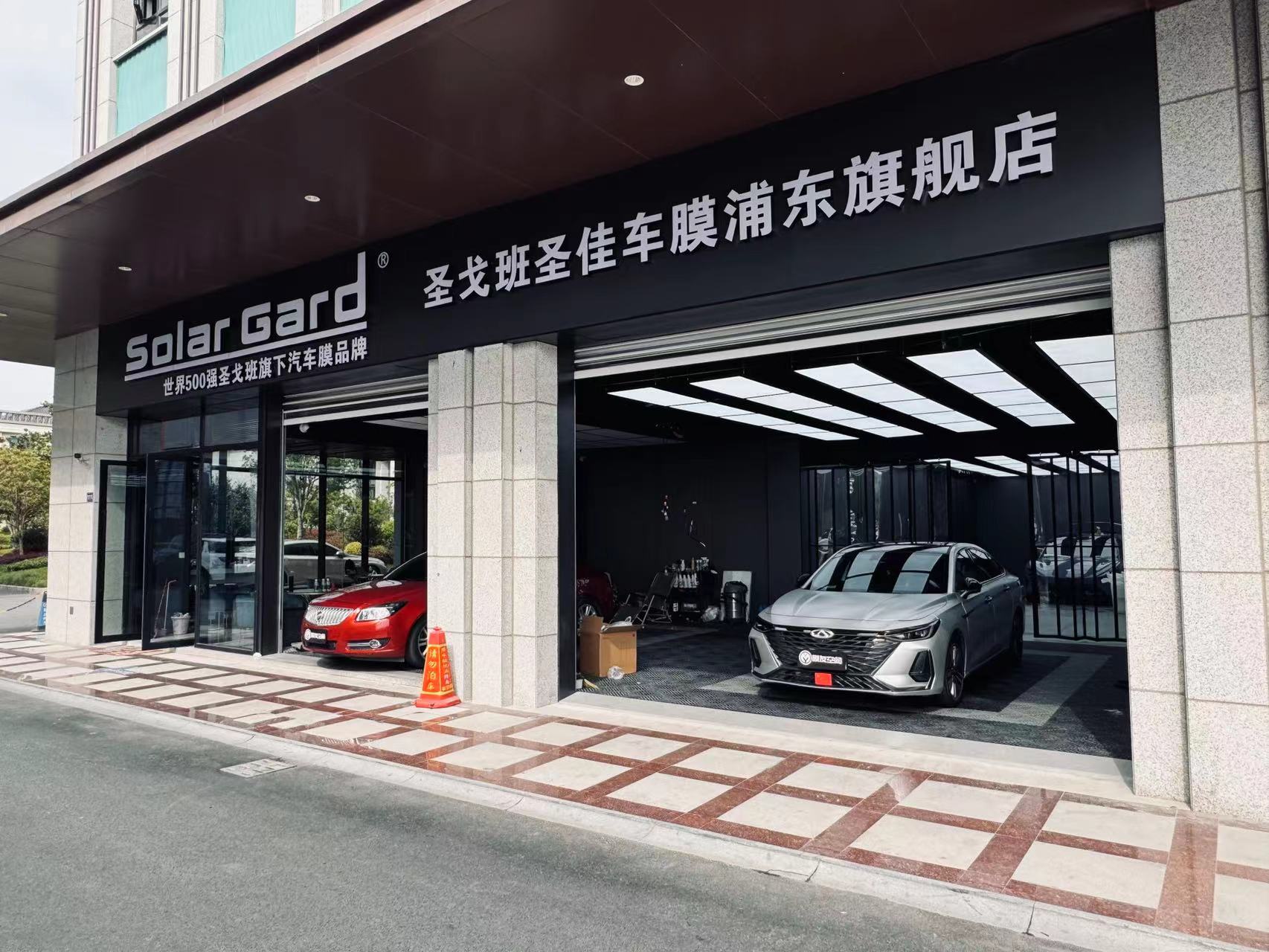 聖戈班聖佳SolarGard浦東旗艦店(diàn)